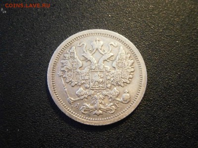 15 копеек 1893 до 22-00 29.03.18 - P3250002.JPG
