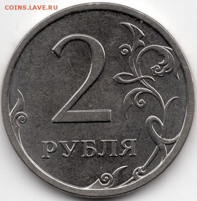2 рубля 2013 СПМД, шт. 4.21(А.С.). Очень редкая. - img339 - копия