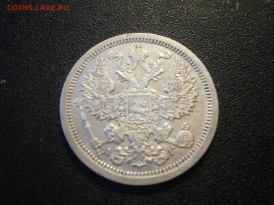 20 копеек 1889 до 22-00 29.03.18 - P3250002.JPG