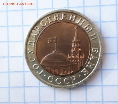 10 рублей 1992 ЛМД Биметалл - 20180324_160447