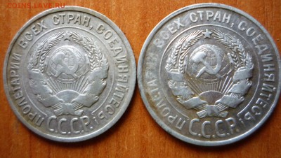 20 копеек 1925-1929г. - P1030570.JPG