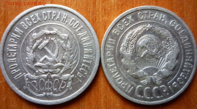 20 копеек 1923-1924г. - P1030568.JPG
