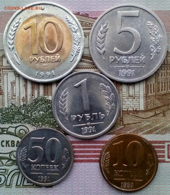10, 50 копеек. 1,5,10 рублей. Год: 1991 до 21:00 27.03.2018 - IMG_20180325_084744