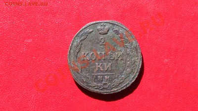 2 копейки 1811год км-пб - PIC_2280.JPG