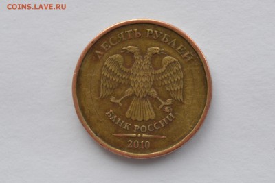 10 рублей 2010 г. ммд -2.3 Д - CSC_0282.JPG