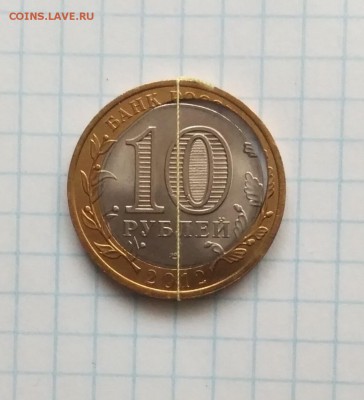 ЮБИЛЕЙНАЯ МОНЕТА 10₽ БЕЛОЗЕРСК ( красивый брак ) - IMG_20180325_103707