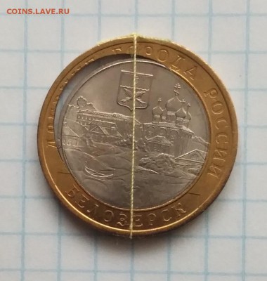 ЮБИЛЕЙНАЯ МОНЕТА 10₽ БЕЛОЗЕРСК ( красивый брак ) - IMG_20180325_103545