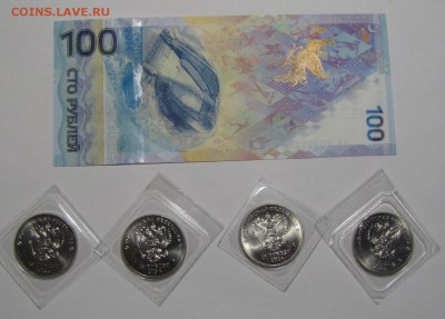 Сочи 100 рублей + 25 руб. 4 шт. до 29-03-18 - IMG_3770.JPG