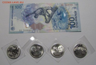 Сочи 100 рублей + 25 руб. 4 шт. до 29-03-18 - IMG_3769.JPG
