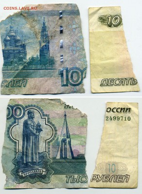части банкнот - 1000+10