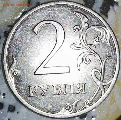 2 рубля 2013 СПМД штемпель 4,21 - IMG_20180325_114318