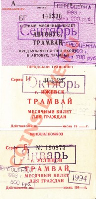 Приму в дар проездные билеты - IMG