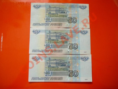 50р-3шт,10р-2шт,1997г.красивые номера до 13.04 в 22.00 мск. - P1260090.JPG
