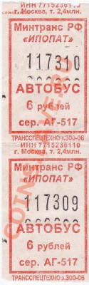 Приму в дар проездные билеты - IMG_0001