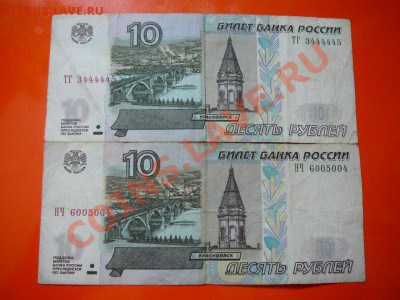 50р-3шт,10р-2шт,1997г.красивые номера до 13.04 в 22.00 мск. - P1260091.JPG