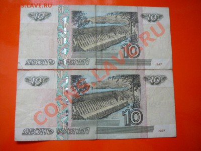 50р-3шт,10р-2шт,1997г.красивые номера до 13.04 в 22.00 мск. - P1260092.JPG