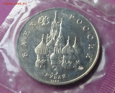 3 РУБЛЯ 1992 ГОД КОСМОСА до 29.03.18 _22:10 МСК - DSC_2093.JPG
