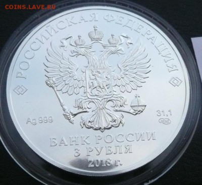 3р.ЧМ по футболу 2018 инвестиционная-с 1500 руб. до30.03. - 6.JPG