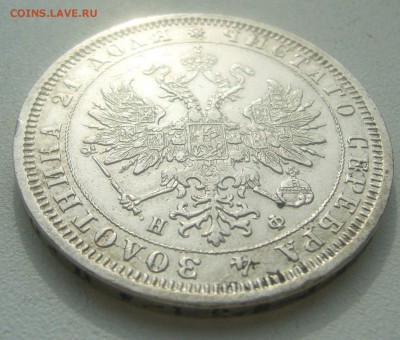 1 РУБЛЬ 1878 ГОДА    ДО 28.03-22.00.00 - P1440589.JPG