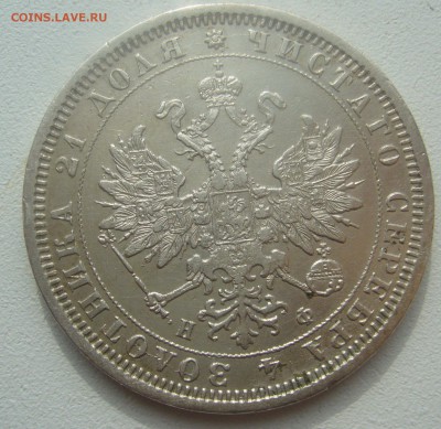 1 РУБЛЬ 1878 ГОДА    ДО 28.03-22.00.00 - P1440588.JPG