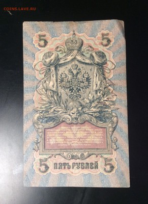 5 руб 1909 УА-001 - A201306B-D0A9-4875-A808-64B6988261AC