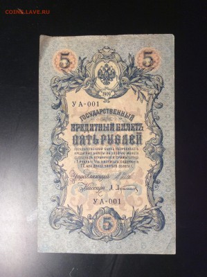 5 руб 1909 УА-001 - E2A5C4D6-2854-4340-9C7D-44F15411C013