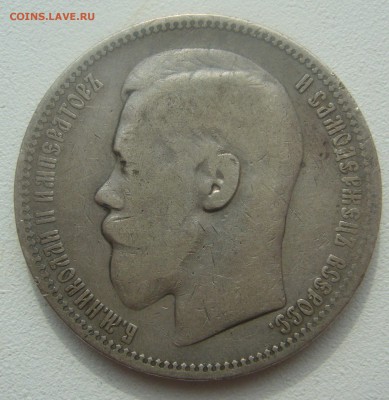 1 РУБЛЬ 1898 г. * до 28.03-22.00.00 - P1440563.JPG