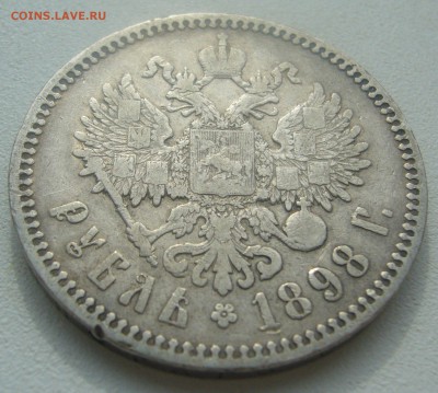 1 РУБЛЬ 1898 г. * до 28.03-22.00.00 - P1440562.JPG