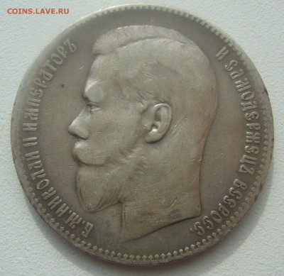 1 РУБЛЬ 1899 ** до 28.03-22.00.00 - P1440569.JPG