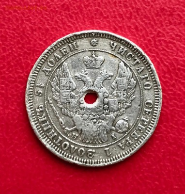 20 копеек 1861 г. плюс бонус до 31.03 - IMG_7522