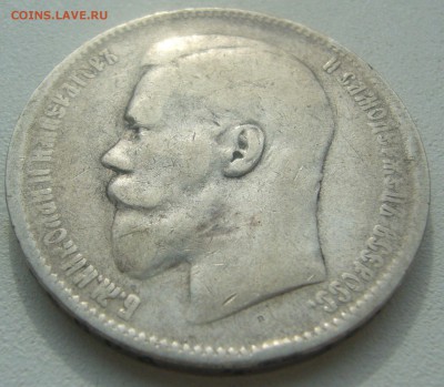 1 РУБЛЬ 1897 ** до 28.03-22.00.00 - P1440575.JPG