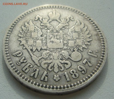 1 РУБЛЬ 1897 ** до 28.03-22.00.00 - P1440573.JPG