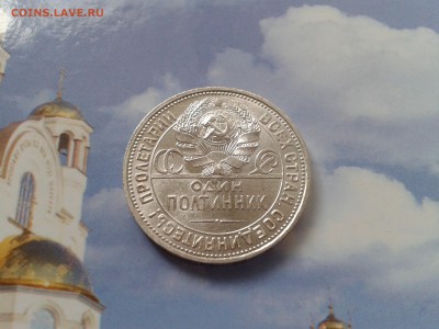 50 копеек 1925 года ПЛ - в коллекцию - 2018-03-25 14.51.01