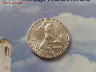 50 копеек 1925 года ПЛ - в коллекцию - 2018-03-25 14.50.34