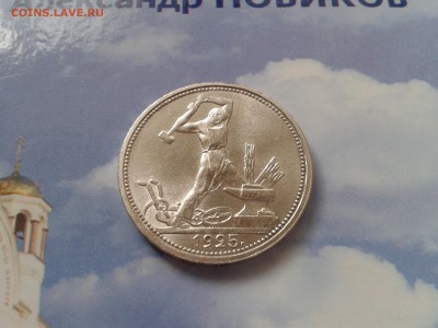 50 копеек 1925 года ПЛ - в коллекцию - 2018-03-25 14.50.27