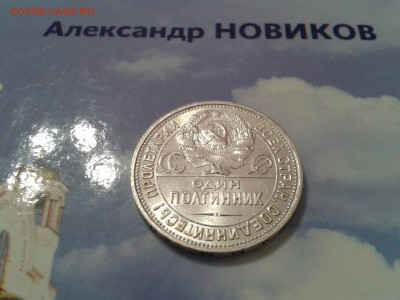 50 копеек 1925 года ПЛ - в коллекцию - 2018-03-25 14.43.20