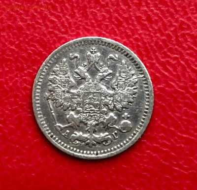 5 копеек 1889 до 31.03 - IMG_7527