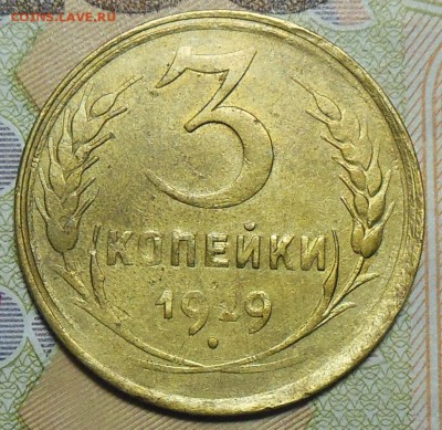 3 копейки 1929 год - 3 коп. 1929 г.1