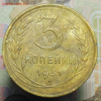 3 копейки 1931 год - 3 коп. 1931 г.1