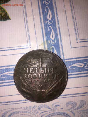 4 копейки 1762 года. Мнения о подлинности. - IMG-20180313-WA0010