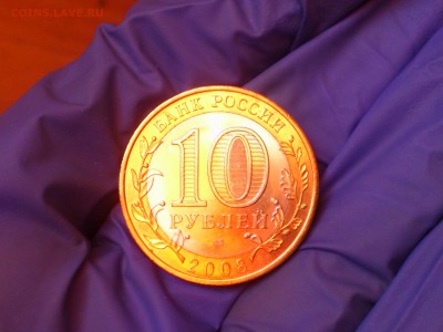 Бим 10 руб -- Смоленск и Свердловская СП (UNC) -- до 31 мар - DSC_0004.JPG