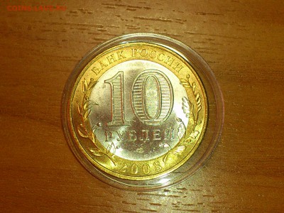 Бим 10 руб -- Смоленск и Свердловская СП (UNC) -- до 31 мар - DSC_0002.JPG
