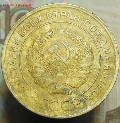 5 копеек 1930 год №(1) - 5 коп. 1930 г.4