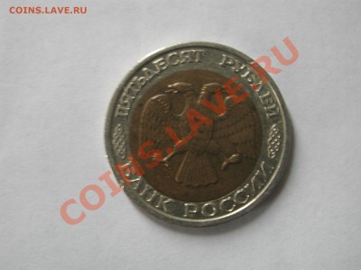 20 рублей 1993 ММД немагн, 50 рублей 1992 ММД оценка - DSCN3509.JPG