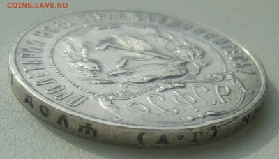 1 РУБЛЬ 1922 г АГ СТАРТ 200 р. до 29.03-22.00.00 - P1440584.JPG
