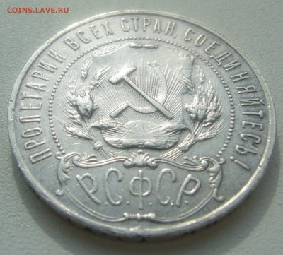 1 РУБЛЬ 1922 г АГ СТАРТ 200 р. до 29.03-22.00.00 - P1440582.JPG