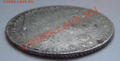 полтина 1726 года - полтина 1726гурт.JPG