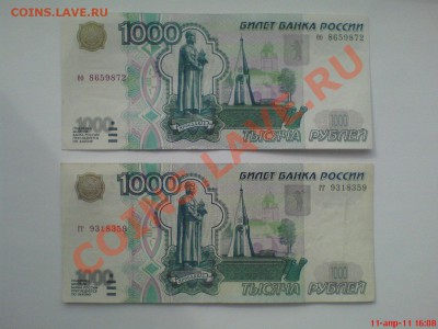 1000 рублей 1997 (без модификации) 2 штуки ео гг - DSC02333.JPG