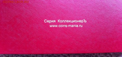 АЛЬБОМ"КоллекционерЪ"МонетыРоссии по типам с1796 до31.03.18 - альбом_13