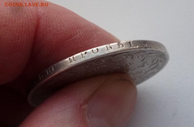 Рубль 1810 г. - P1080844.JPG